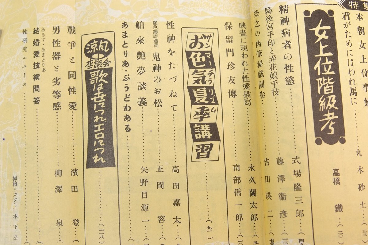 あまとりあ 1951年 8月号　特集：女上位時代　表紙：牧場の恋…フランス銅版画☆xx.39_画像3