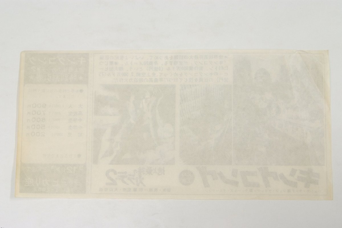 キングコング/地上最強のカラテ２ [特別割引券]　洋画のヒカリ座＄.88_画像2