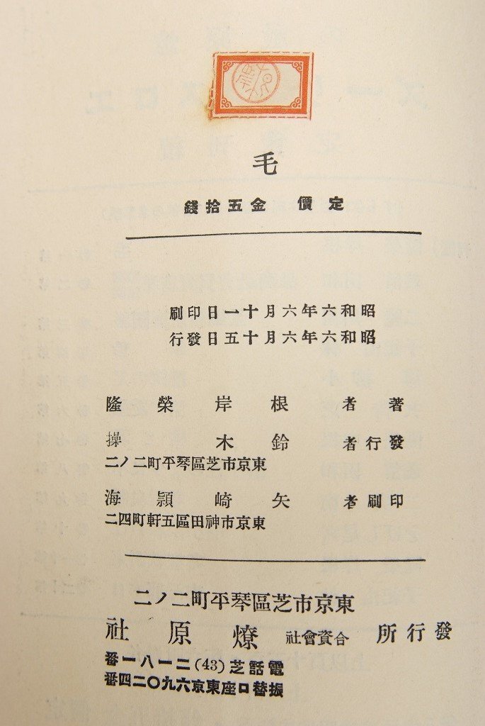 wool (e Roth *se Lee z the first volume ) work : root ... Showa era 6 year .. company (.book@)*Mo.164-B