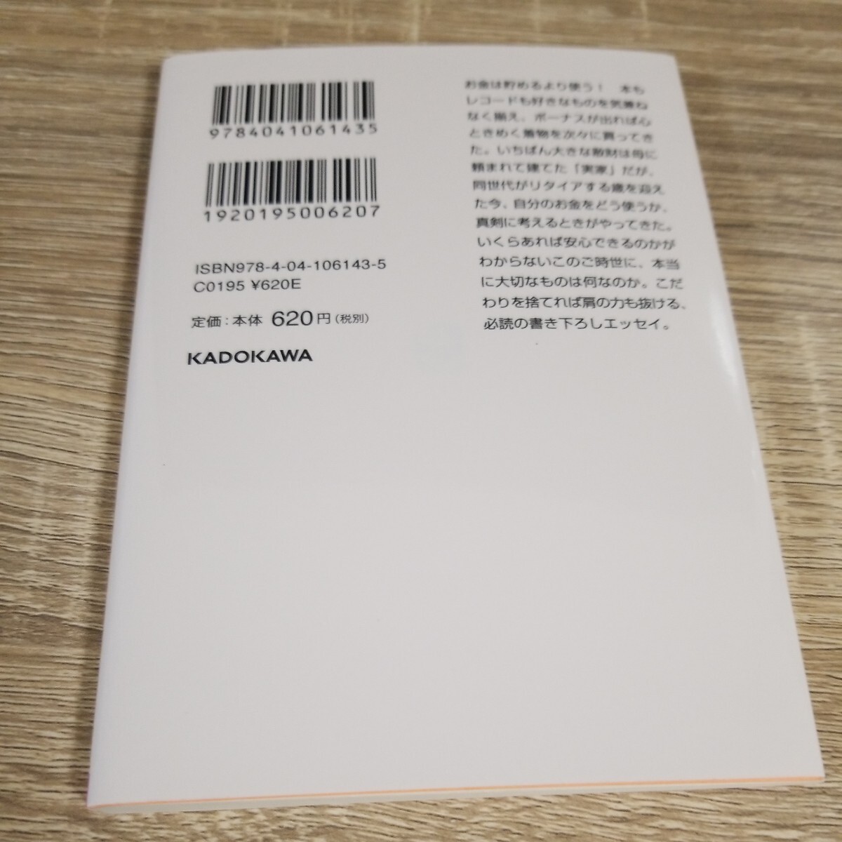 老いとお金 文庫本 著群ようこ　中古品送料無料 角川文庫