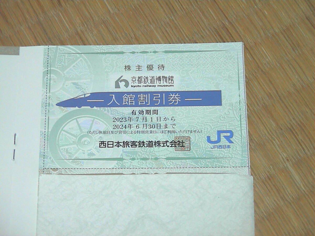 京都鉄道博物館　入館割引券　　送料60円_画像1