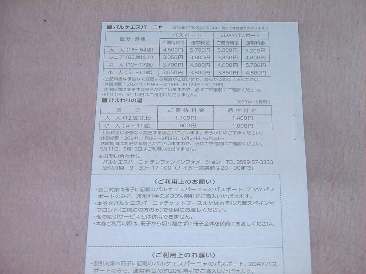 志摩スペイン村 ひまわりの湯 割引券 　送料60円 _画像3