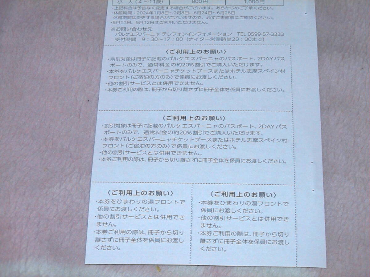 志摩スペイン村 ひまわりの湯 割引券 　送料60円 _画像4