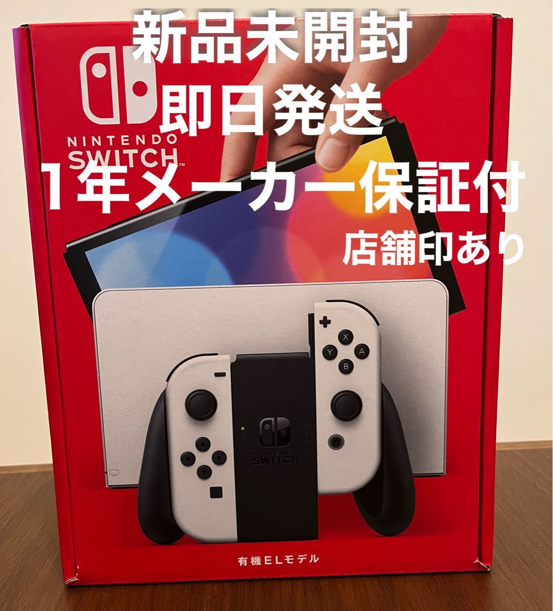 【新品未開封】 Nintendo Switch 本体 有機EL モデル ホワイト