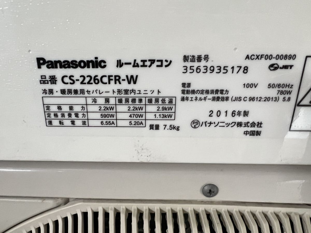 ○ 動作品 Panasonic パナソニック CS-226CFR-W エアコン ～6畳/2.2kw ルームエアコン 室外機 室内機 2016年製の画像7