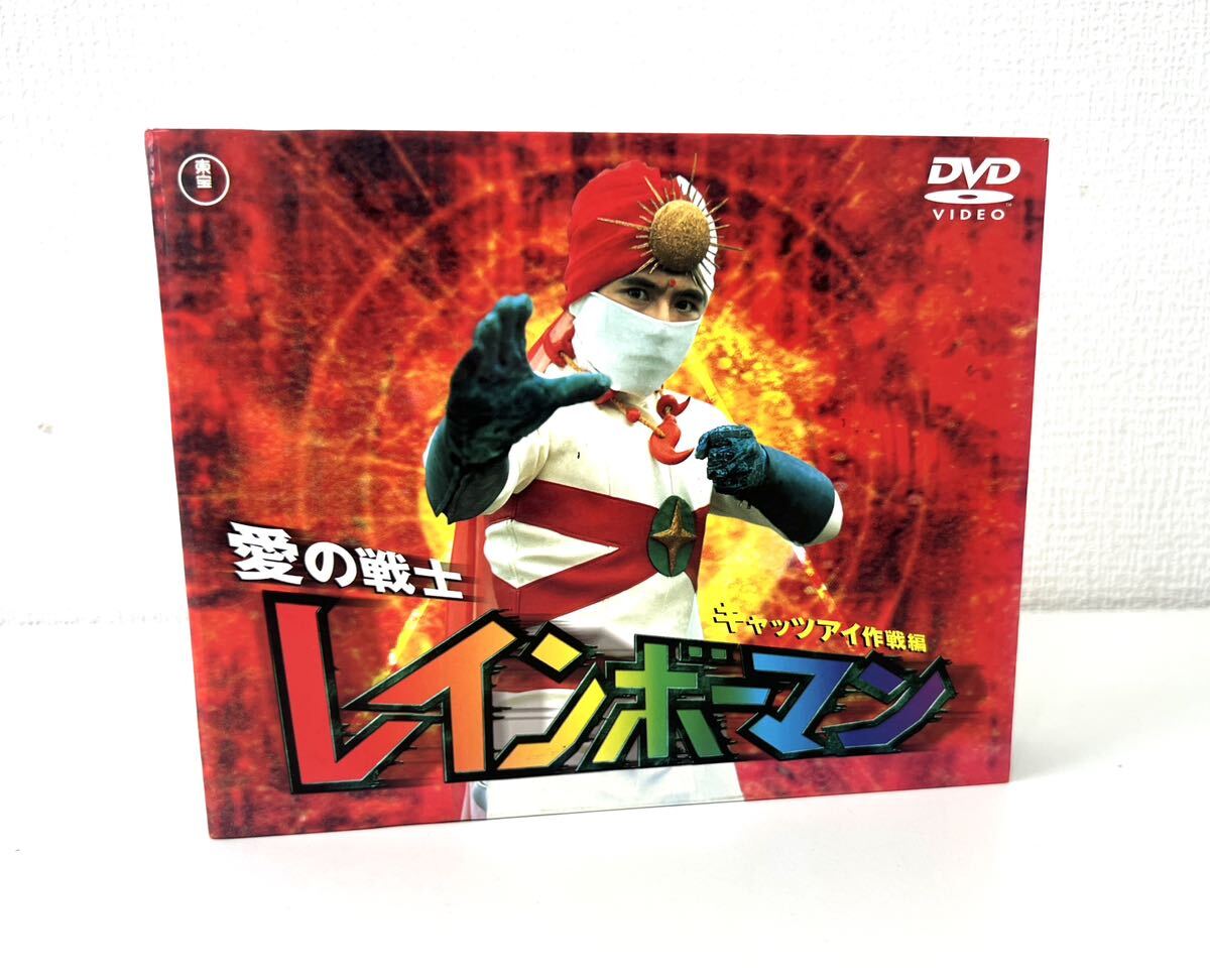 ○ 東映 愛の戦士 レインボーマン キャッツアイ作戦 DVD _画像1