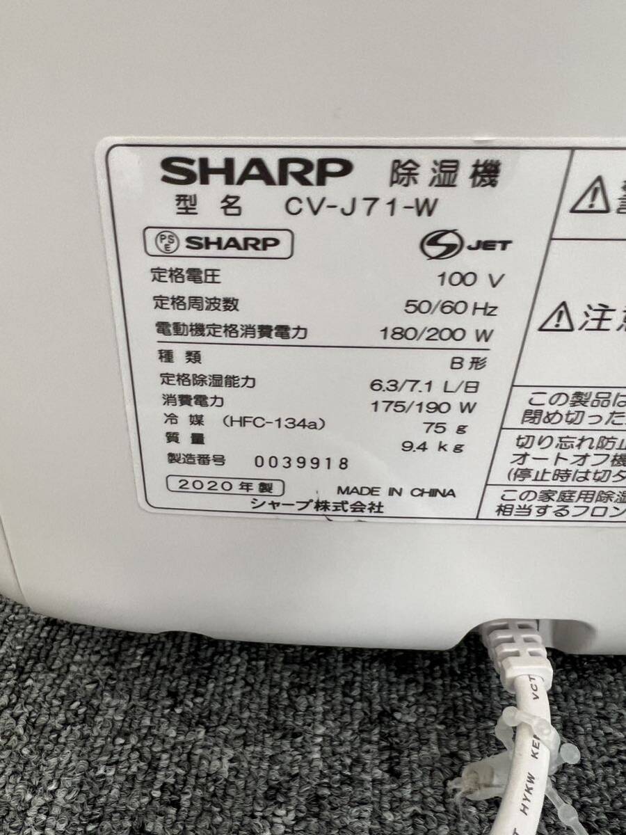 ○ 動作品 SHARP 除湿器 CV-J71 衣類乾燥機 プラズマクラスター 2020年製 ホワイト シャープ _画像6
