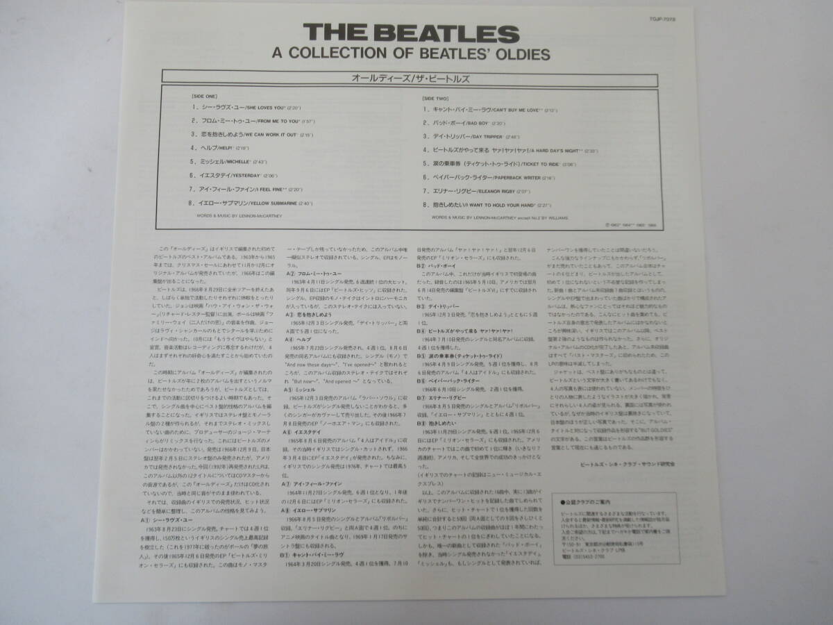 R62 ●※帯付き、美品　THE BEATLES 「オールディーズ」A Collection of Beatles Oldies 国内盤 LP レコード TOJP-7078　洋楽ロック_画像6