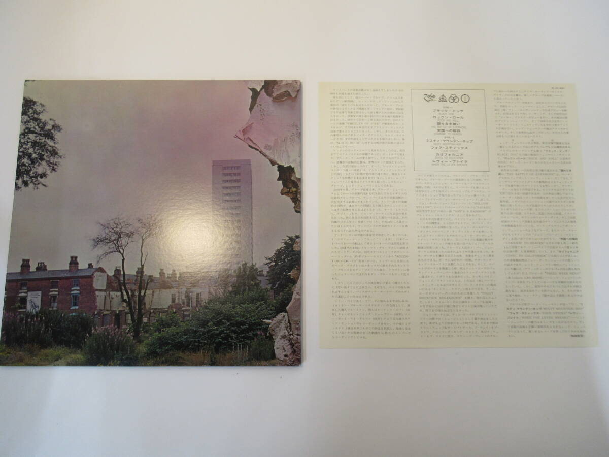 R25 ●※美品帯付き レッド・ツェッペリン LPレコード 「Led ZeppelinⅣ」Atlantic Records P-10125 ジミーペイジ、洋楽、rock、ロックの画像5