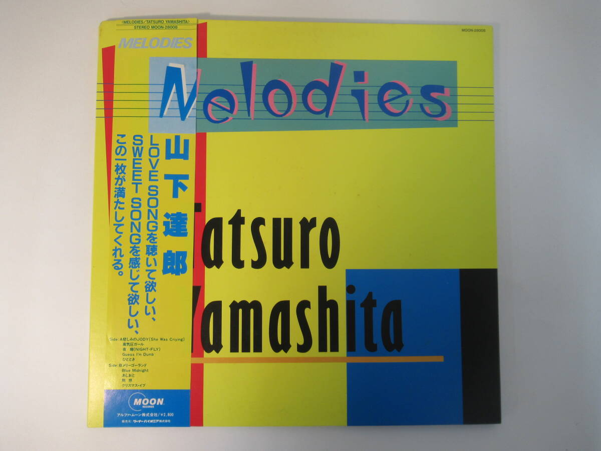 B86●山下達郎 1983年 オリジナルリリース盤 ※帯付き LPレコード『Melodies』Tatsuro Yamashita メロディーズ 帯付 シティポップ 邦楽の画像1