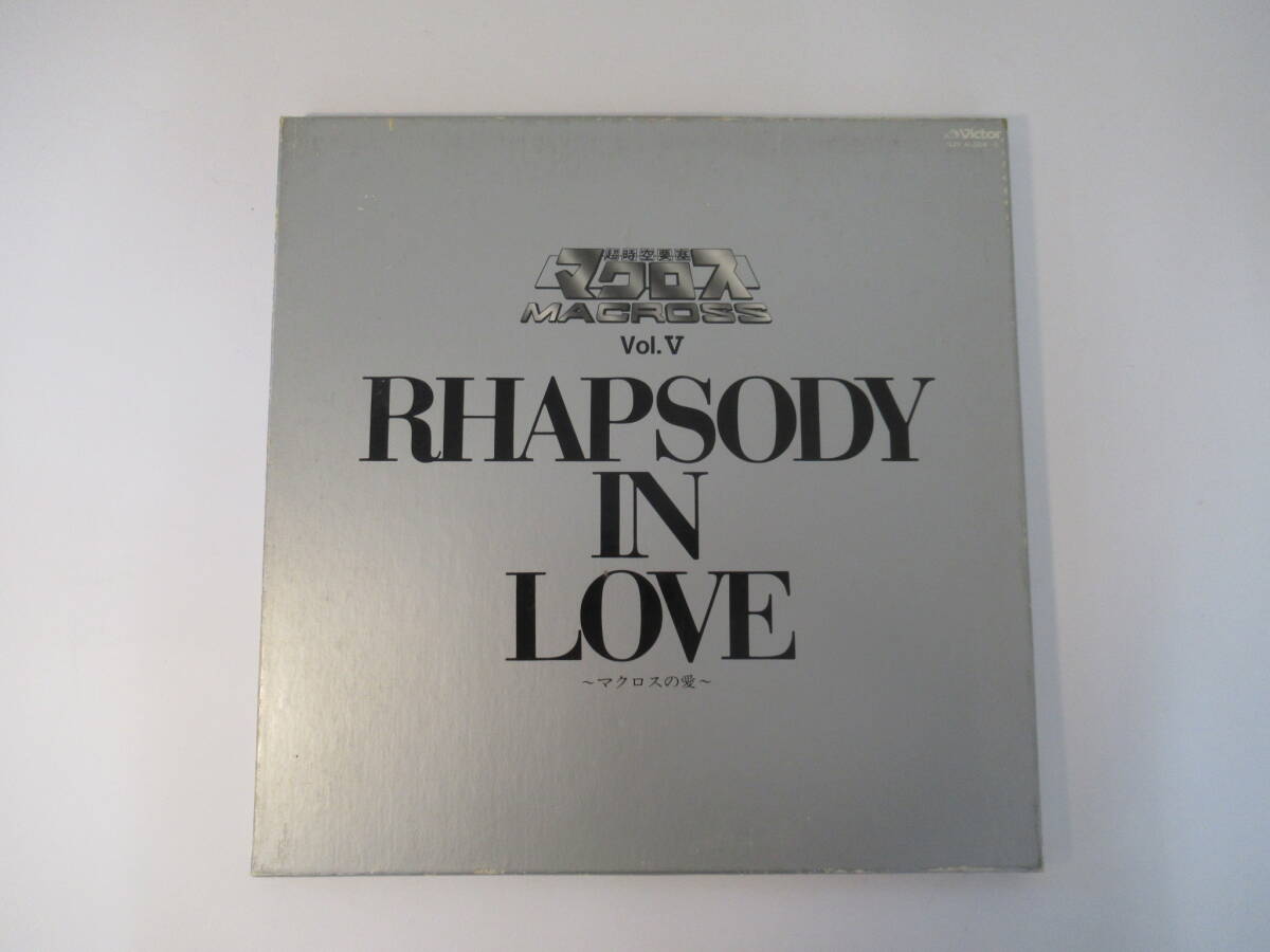 A50●超時空要塞マクロス 2枚組LPレコード Vol.Ⅴ RHAPSODY IN LOVE 永久保存版 特典フォノシート付き_画像1