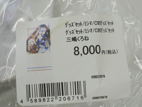 w06 C95 三嶋くろね グッズセットの画像3