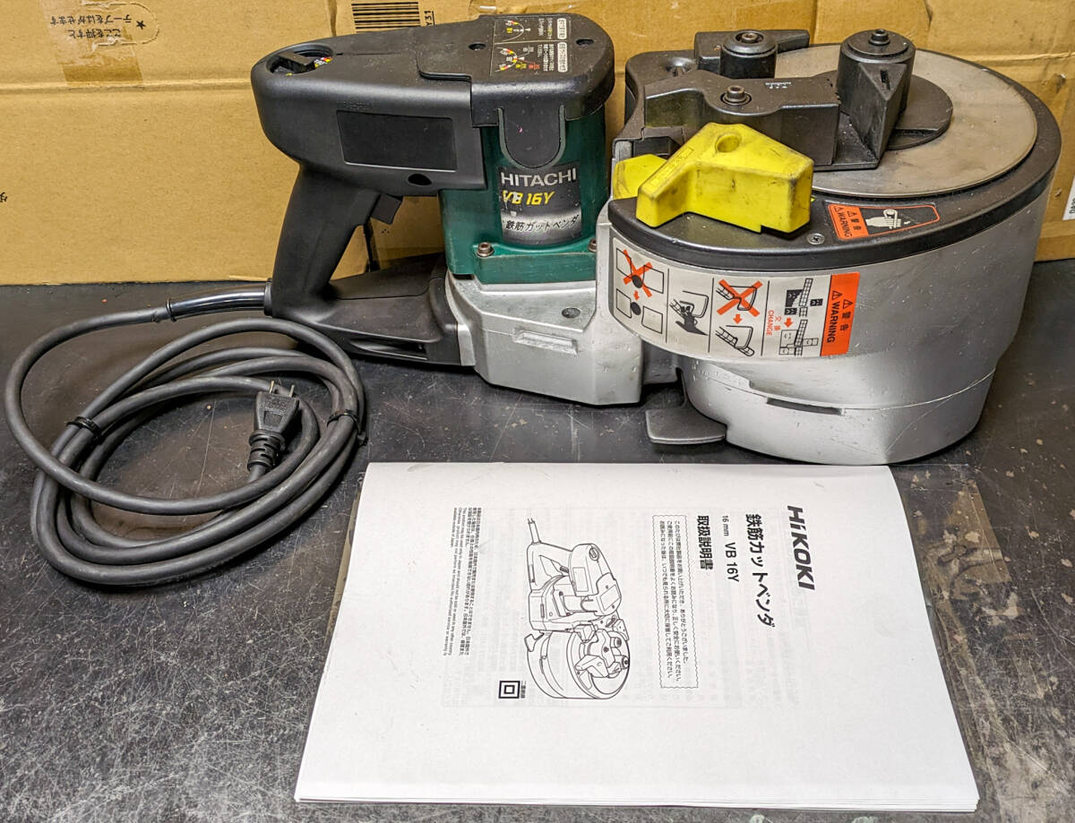 HiKOKI/ハイコーキ VB16Y 鉄筋カットベンダー 16mm 制御回路 ギヤ複数交換しました 取説付き 中古整備品 インボイス(領収書)発行可能