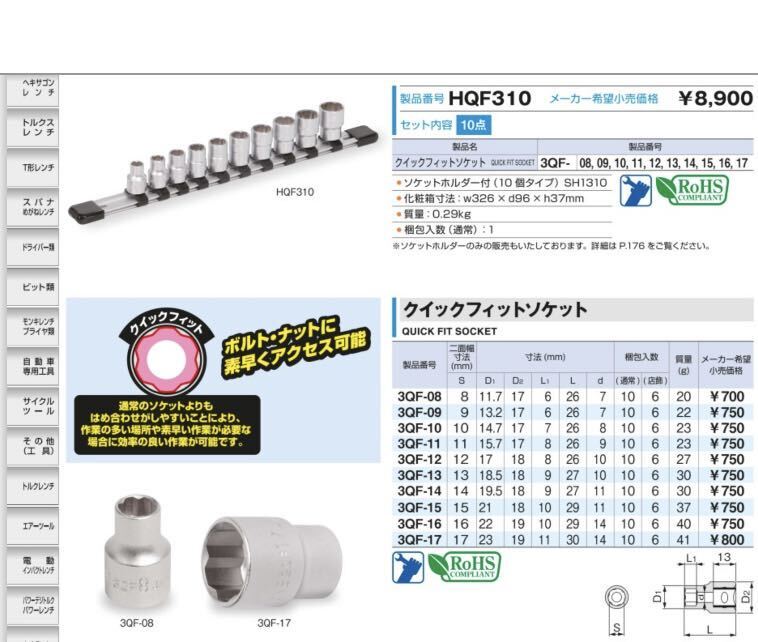 TONE クイックフィットソケットレンチセット（電動タイプ）QFE31010 新品未使用 トネ 電動ラチェット CR3000Tご検討中の方にの画像7