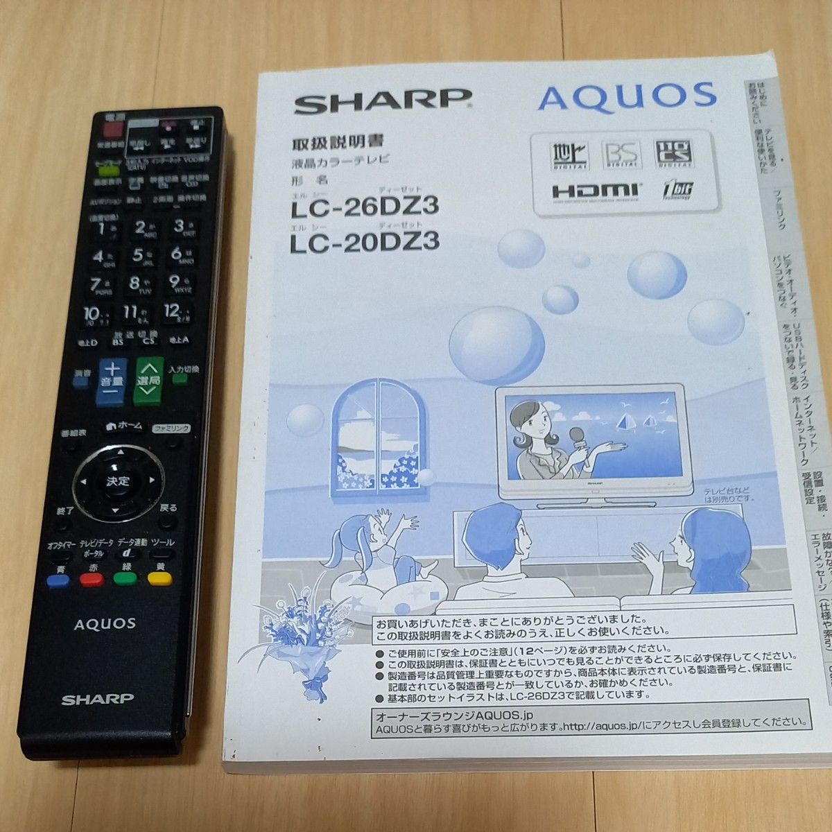 シャープ SHARP AQUOS  テレビリモコン　LC26DZ3 LC20DZ3 