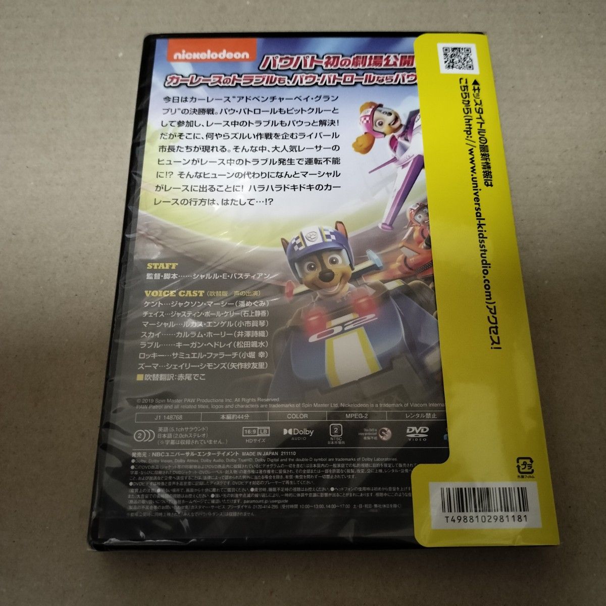 パウパトロール ザムービー + カーレース大作戦 DVD 2作品セット 海外アニメ 劇場版 セル版 新品 未開封