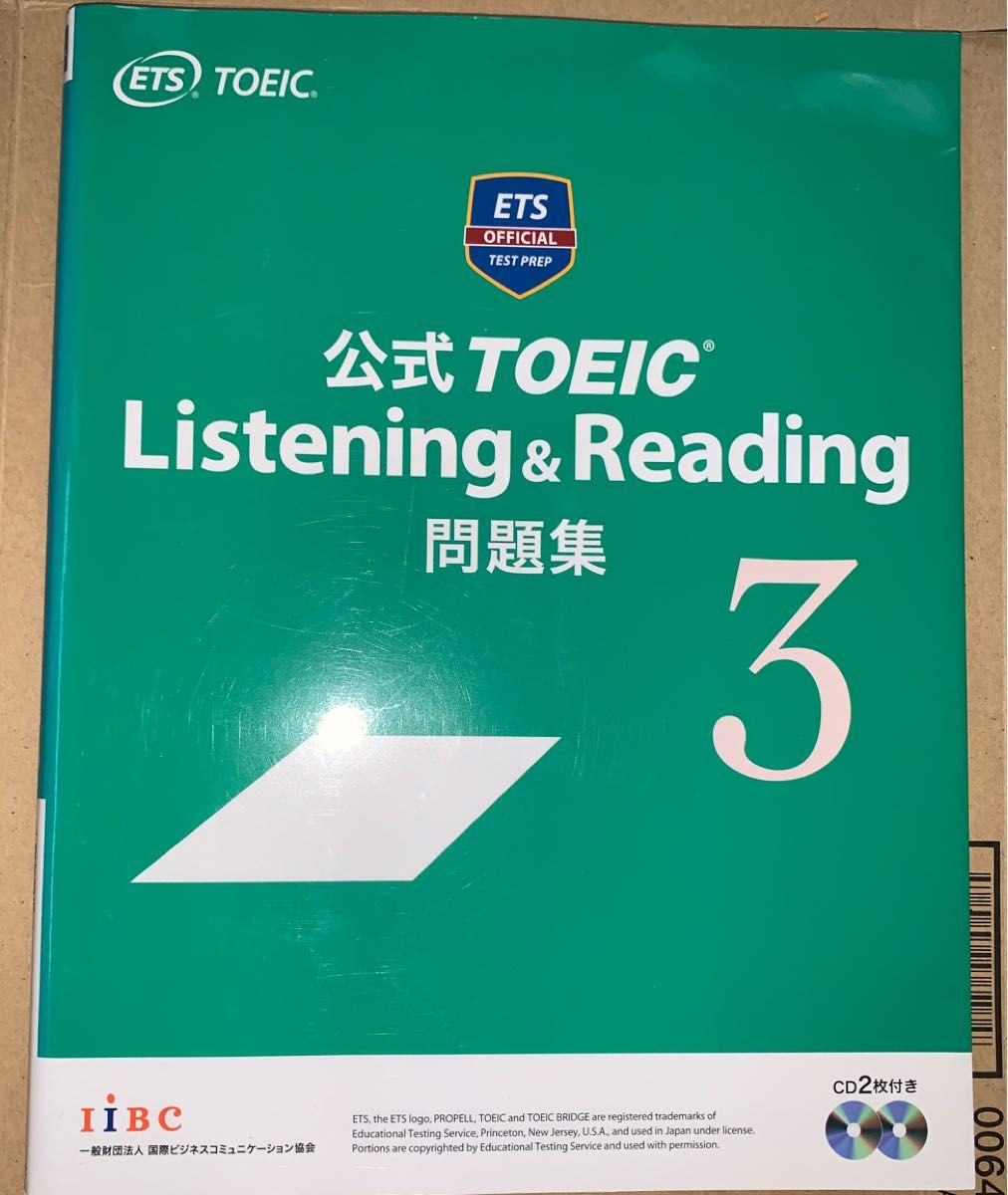 公式TOEIC Listening & Reading問題集 3