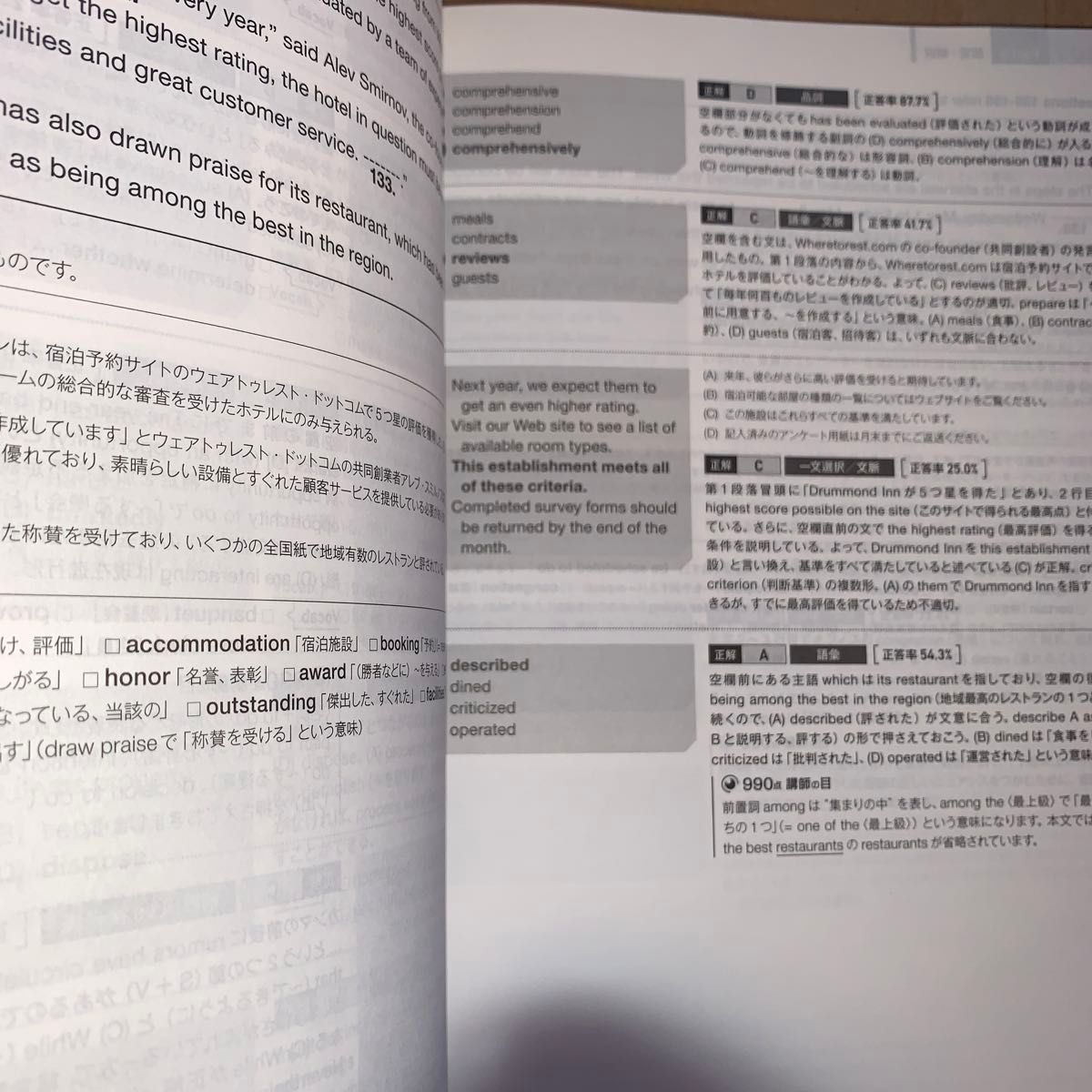 ＴＯＥＩＣテスト新形式精選模試リーディング　２ 中村紳一郎／監修　Ｓｕｓａｎ　Ａｎｄｅｒｔｏｎ／監修　加藤優／著　野村知也／著　