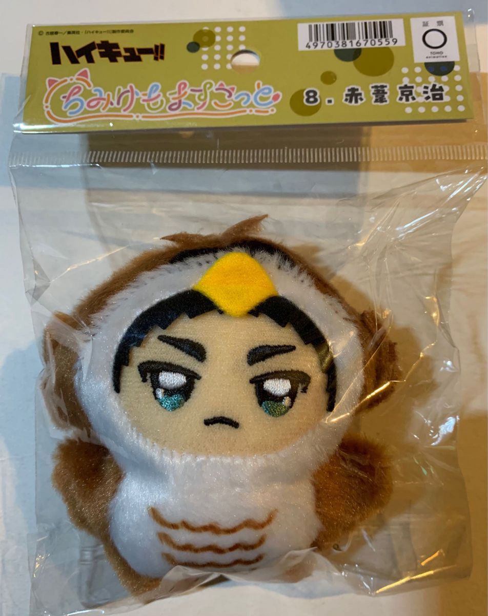 ハイキュー ちみけもますこっと 赤葦京治 ぬいぐるみ 新品 ハイキュー ちみけもますこっと 赤葦京治 ぬいぐるみ 新品