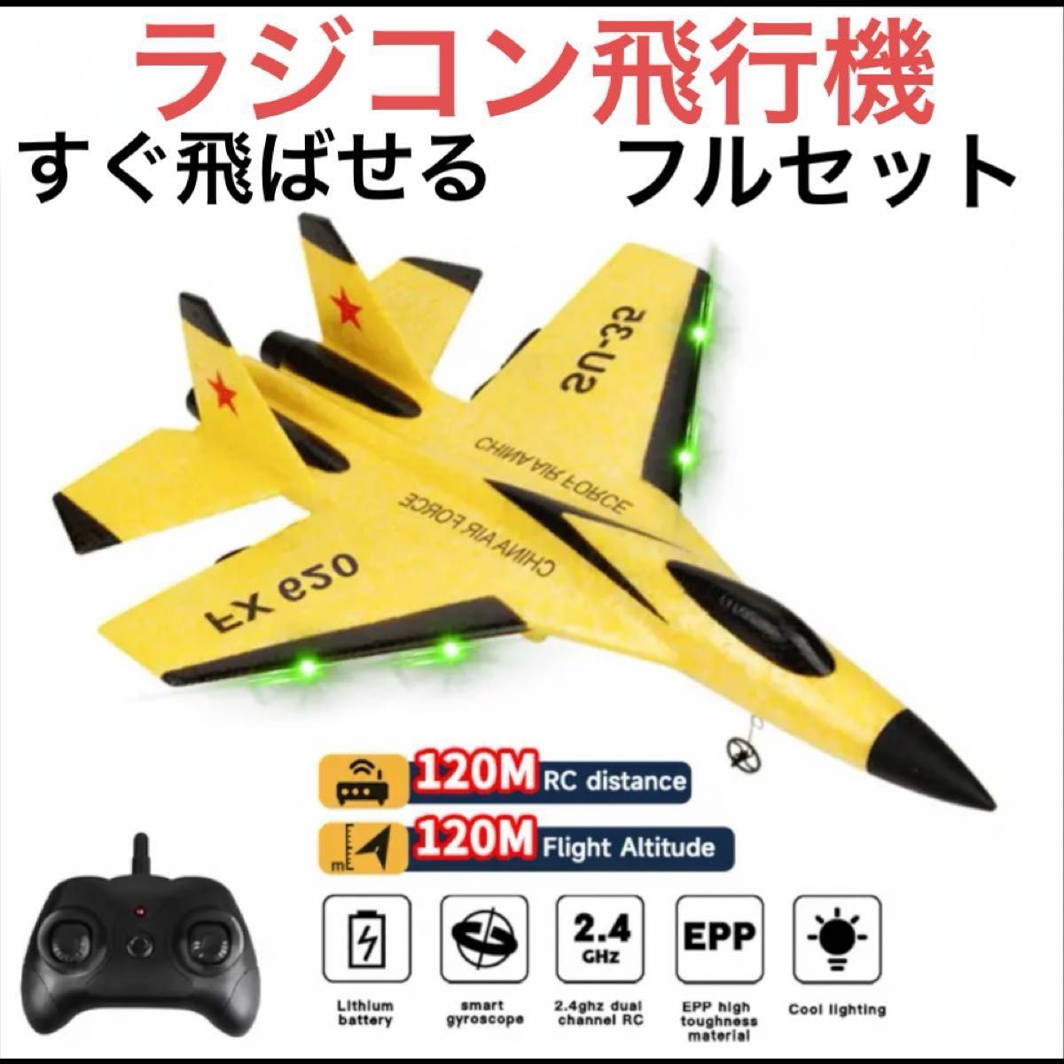 赤　レッド　ラジコン飛行機　フルセット　RC 戦闘機　LEDライト　SU57 すぐ飛ばせる　充電式　 ラジコンプレーン