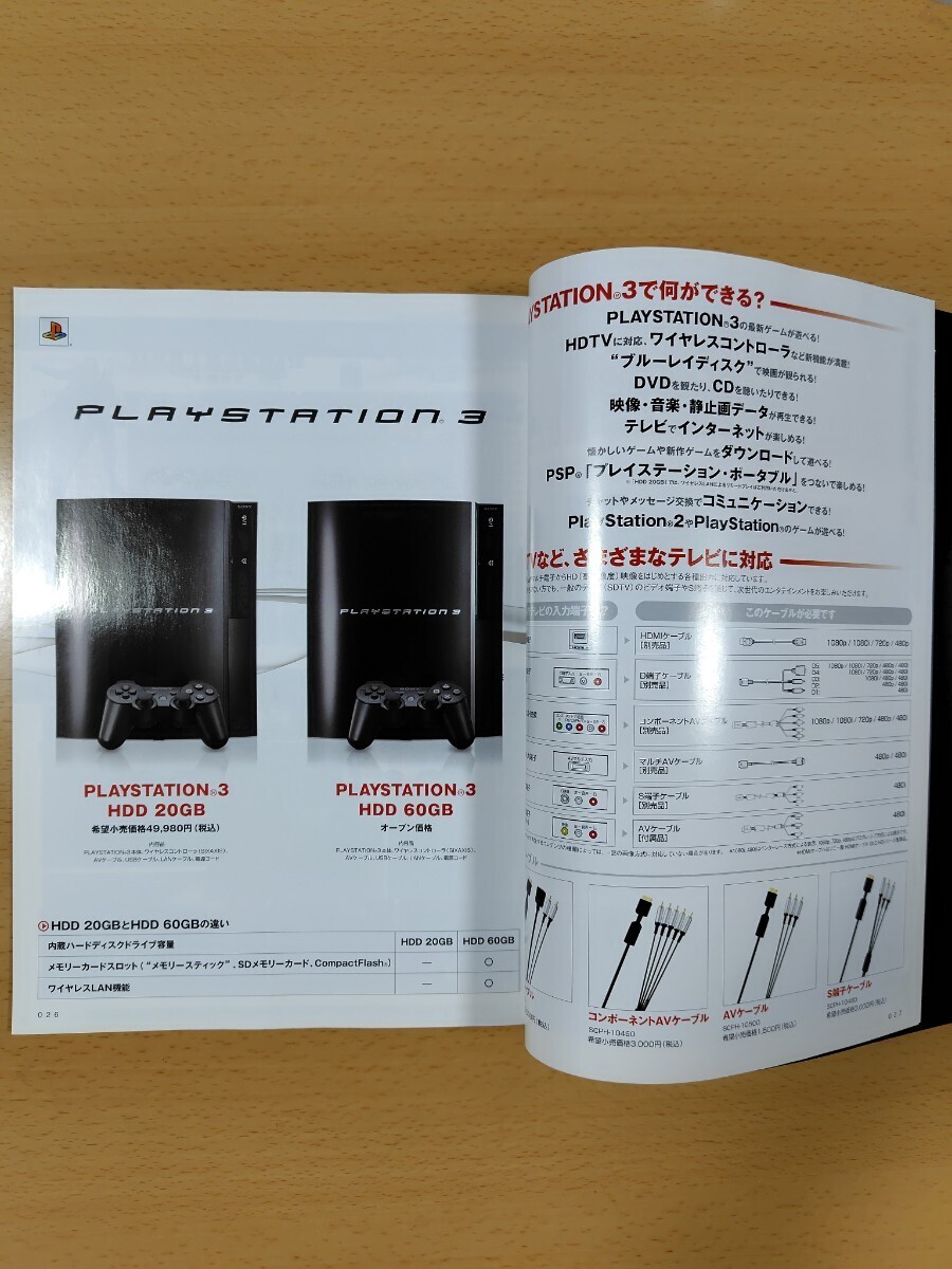 カタログ PS3 プレイステーション3オフィシャルガイドブック 2006年冬 新型プレイステーション2 小型・軽量・薄型 SONY ゲームチラシ_画像4