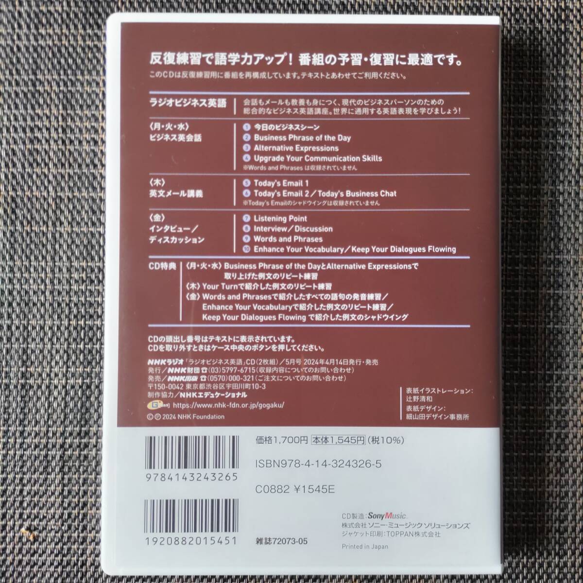 ■送料無料■ラジオビジネス英語 CD 2024年 5月号 これから使えます。_画像2