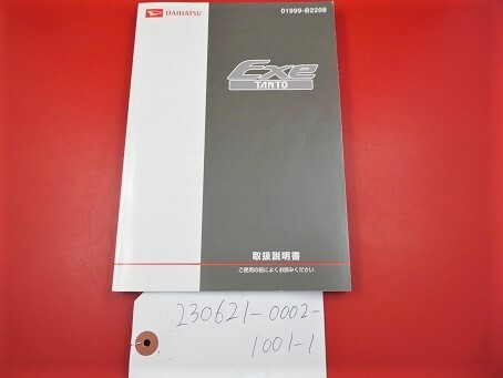 □ダイハツ取扱説明書☆Tanto Exe,タントエグゼ☆L455S／L465S☆2012年03月印刷 ★230621-0002-1001-1の画像1