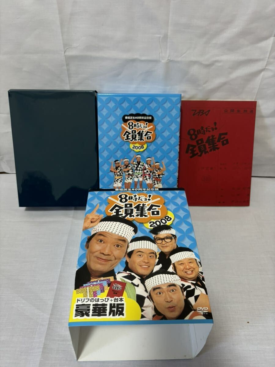 8時だヨ! 全員集合 番組誕生40周年記念盤 DVD ドリフのはっぴ 台本 豪華版 バラエティ いかりや長介 志村けん 加藤茶 _画像2