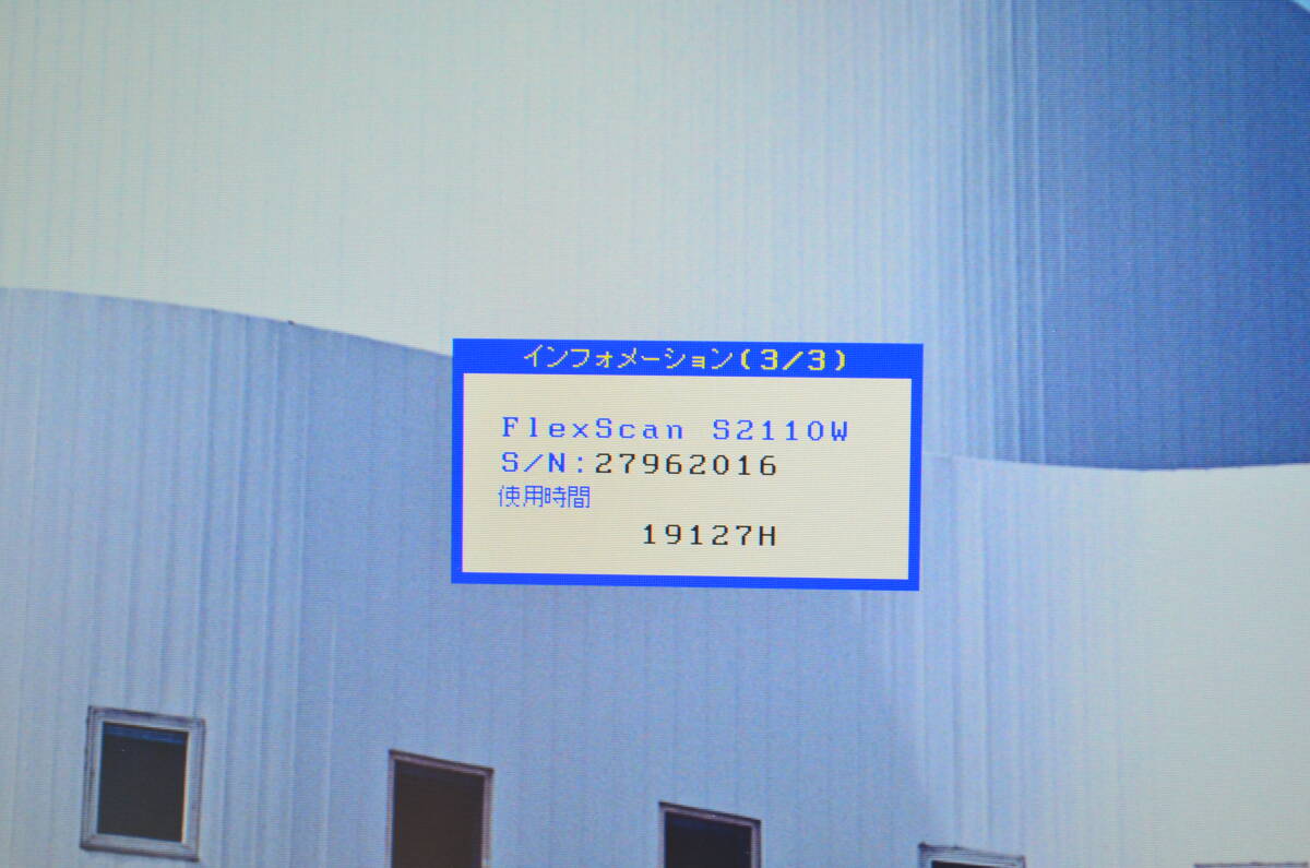 4664　EIZO　FlexScan　S2110W　21.1型ワイド　非光沢　ディスプレイ_画像9