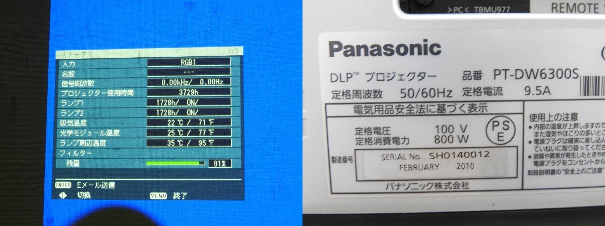 ☆ Panasonic パナソニック PT-DW6300S プロジェクター ☆現状品☆_画像9