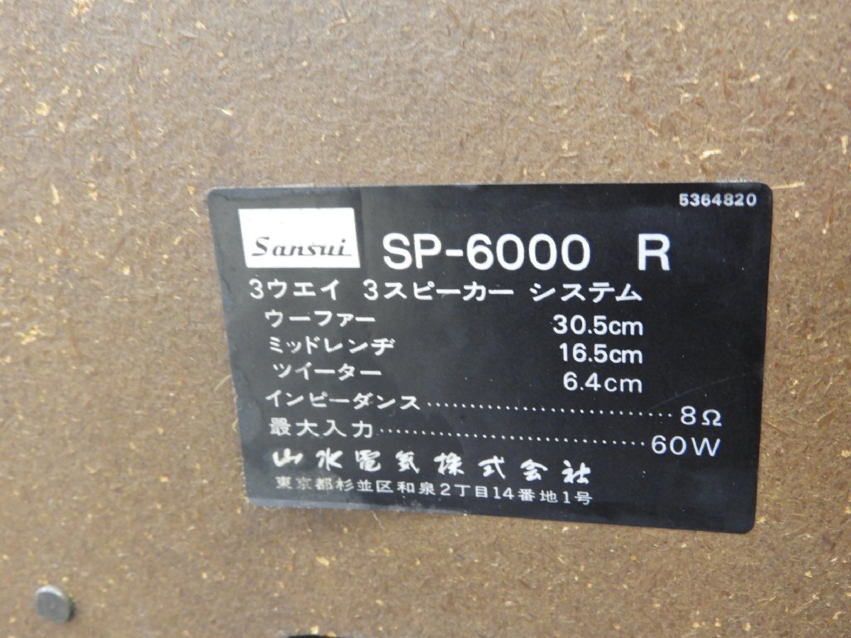 ☆ SANSUI サンスイ SP-6000 スピーカーペア ☆中古☆の画像9