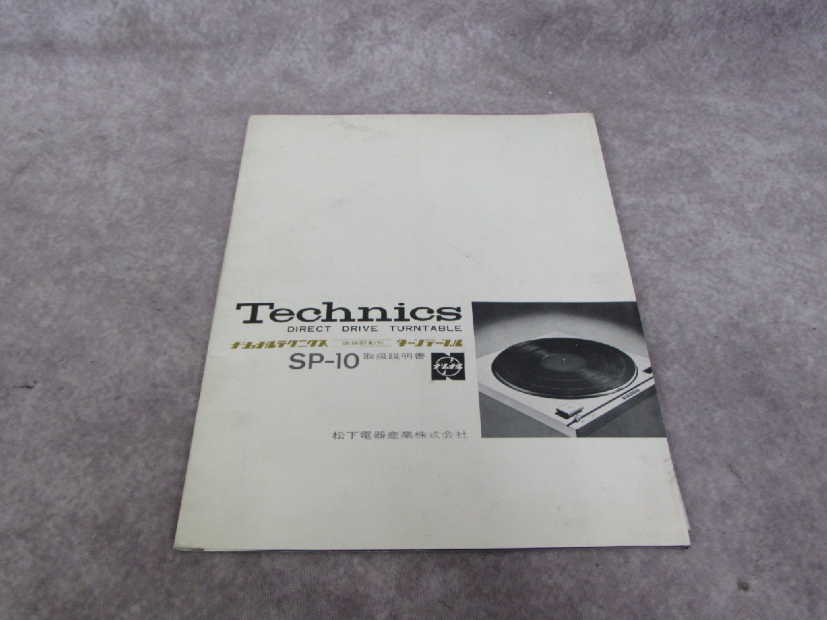 ☆ Technics テクニクス SP-10 ターンテーブル ☆ジャンク☆_画像9