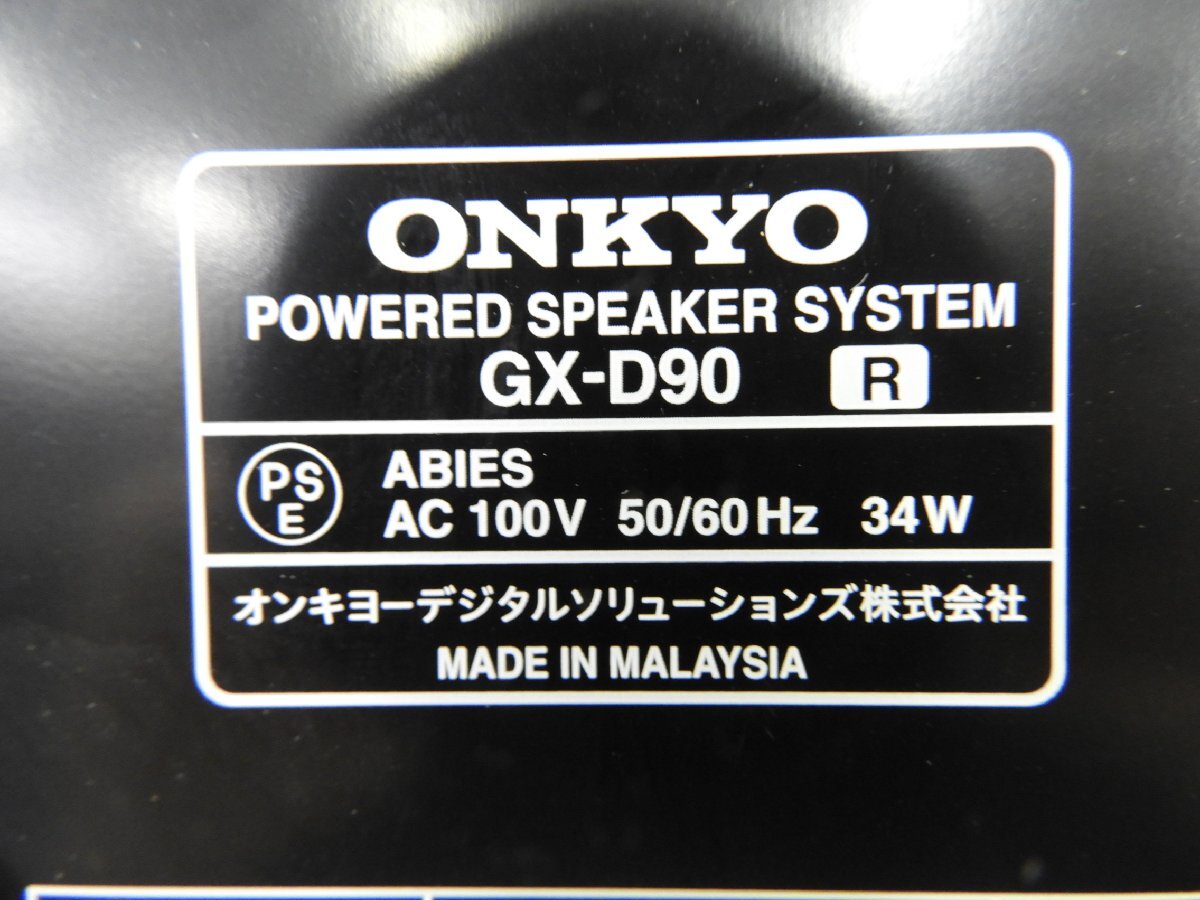 ☆ ONKYO オンキョー GX-D90 パワードスピーカー ペア ☆中古☆