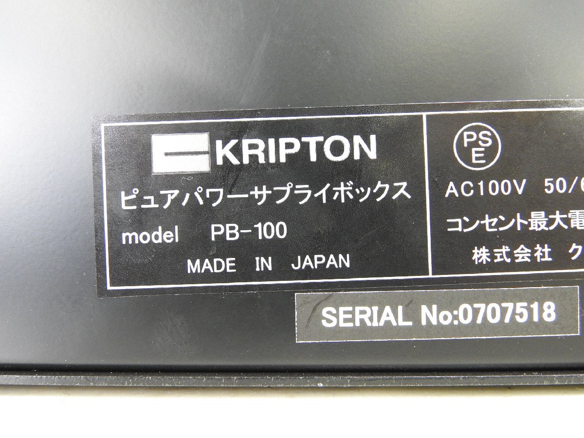 ☆ KRIPTON クリプトン PB-100 4口 電源タップ ☆中古☆の画像7