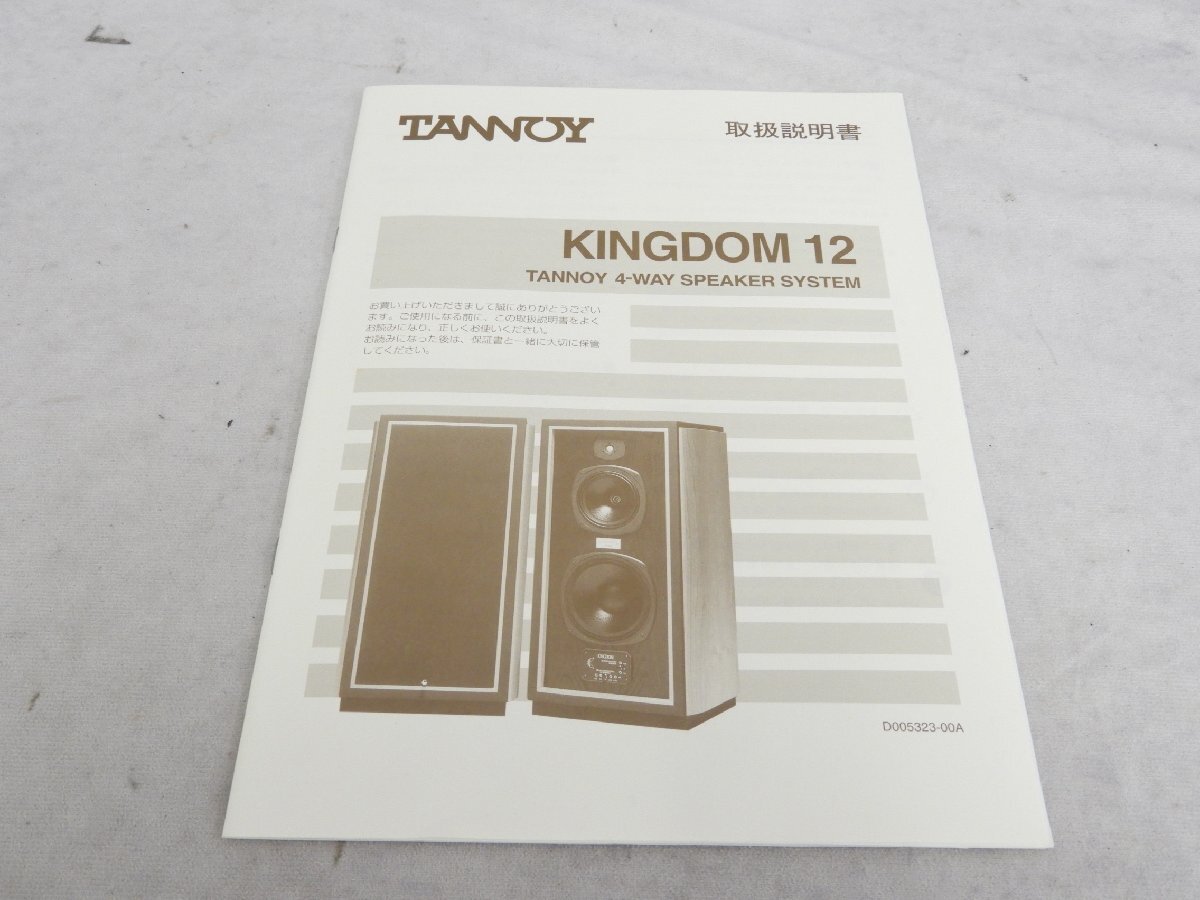 ☆ TANNOY タンノイ KINGDOM 12 スピーカーペア ☆中古☆の画像10