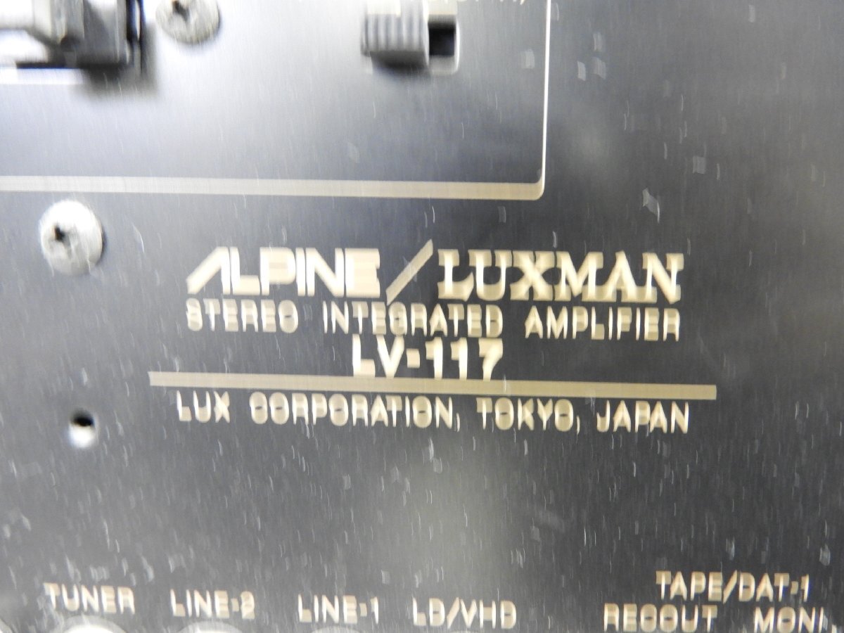 ☆ ALPINE LUXMAN LV-117 アルパイン ラックスマン プリメインアンプ ☆ジャンク☆の画像8