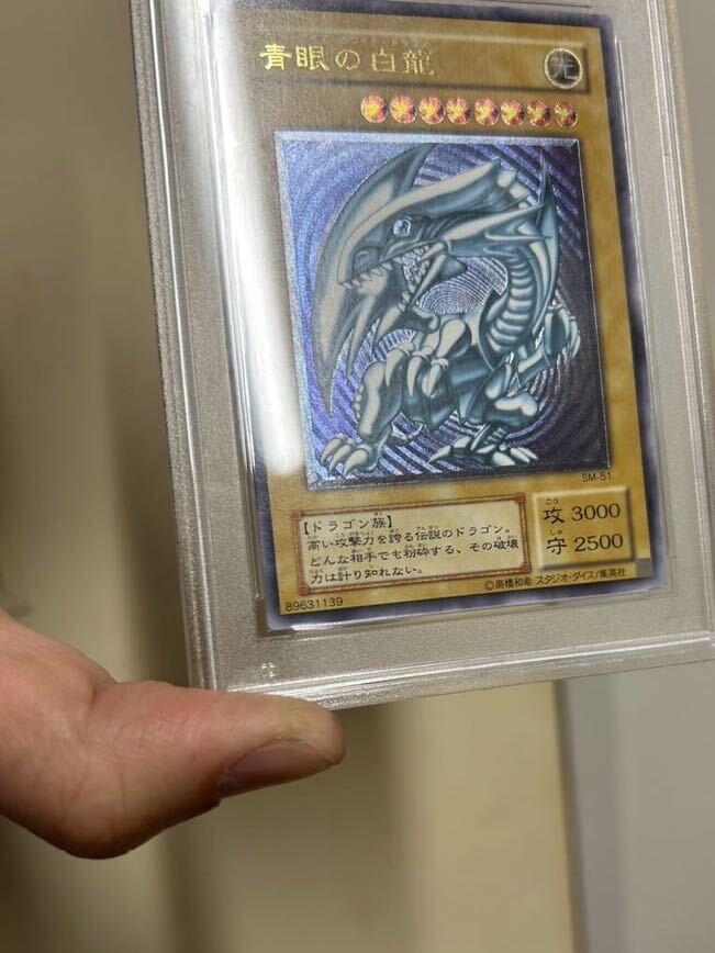 遊戯王 青眼の白龍 ブルーアイズホワイトドラゴン レリーフ アルティメット PSA9 SM-51 微青艶の画像3