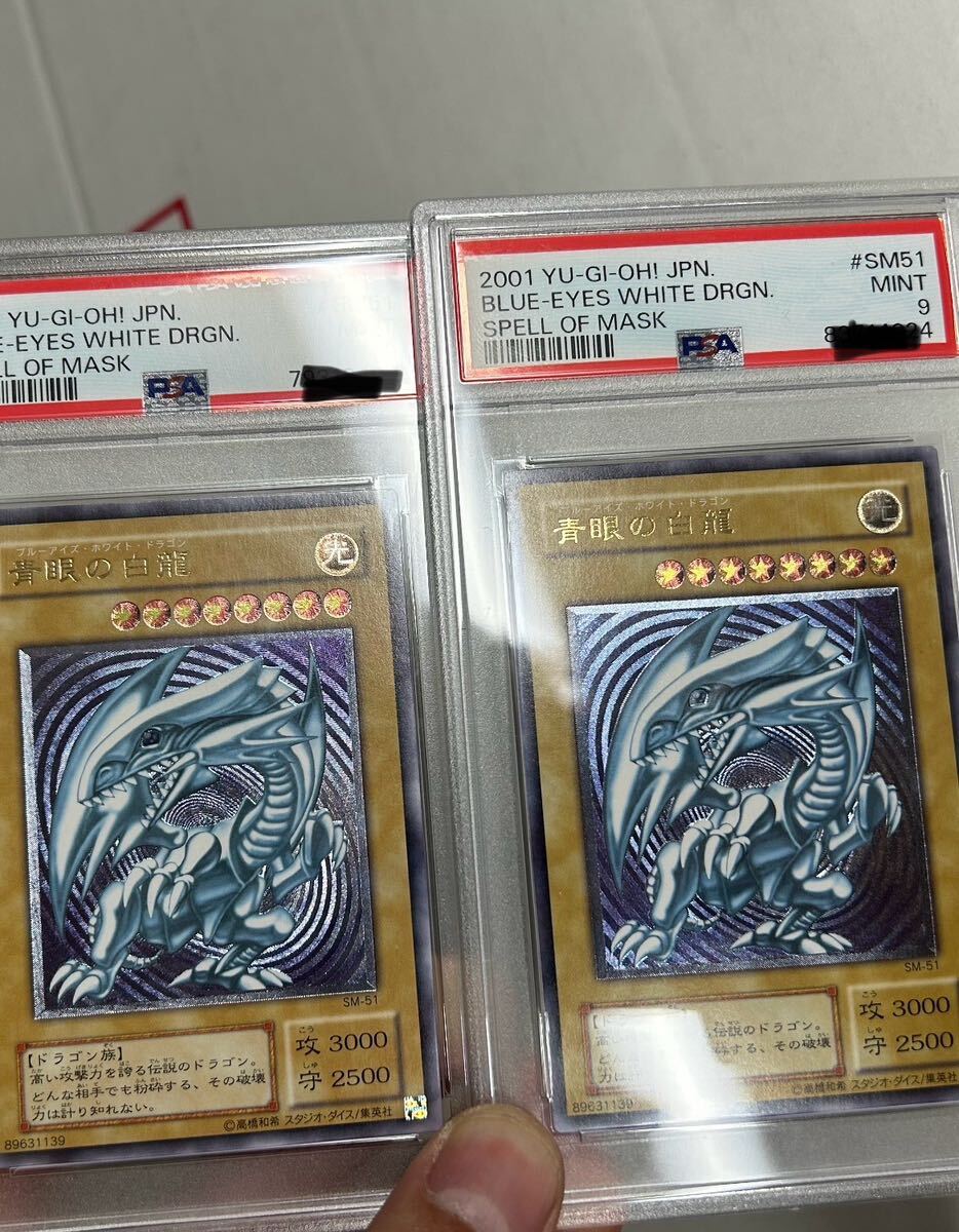 遊戯王 青眼の白龍 ブルーアイズホワイトドラゴン レリーフ アルティメット PSA9 SM-51 微青艶の画像4