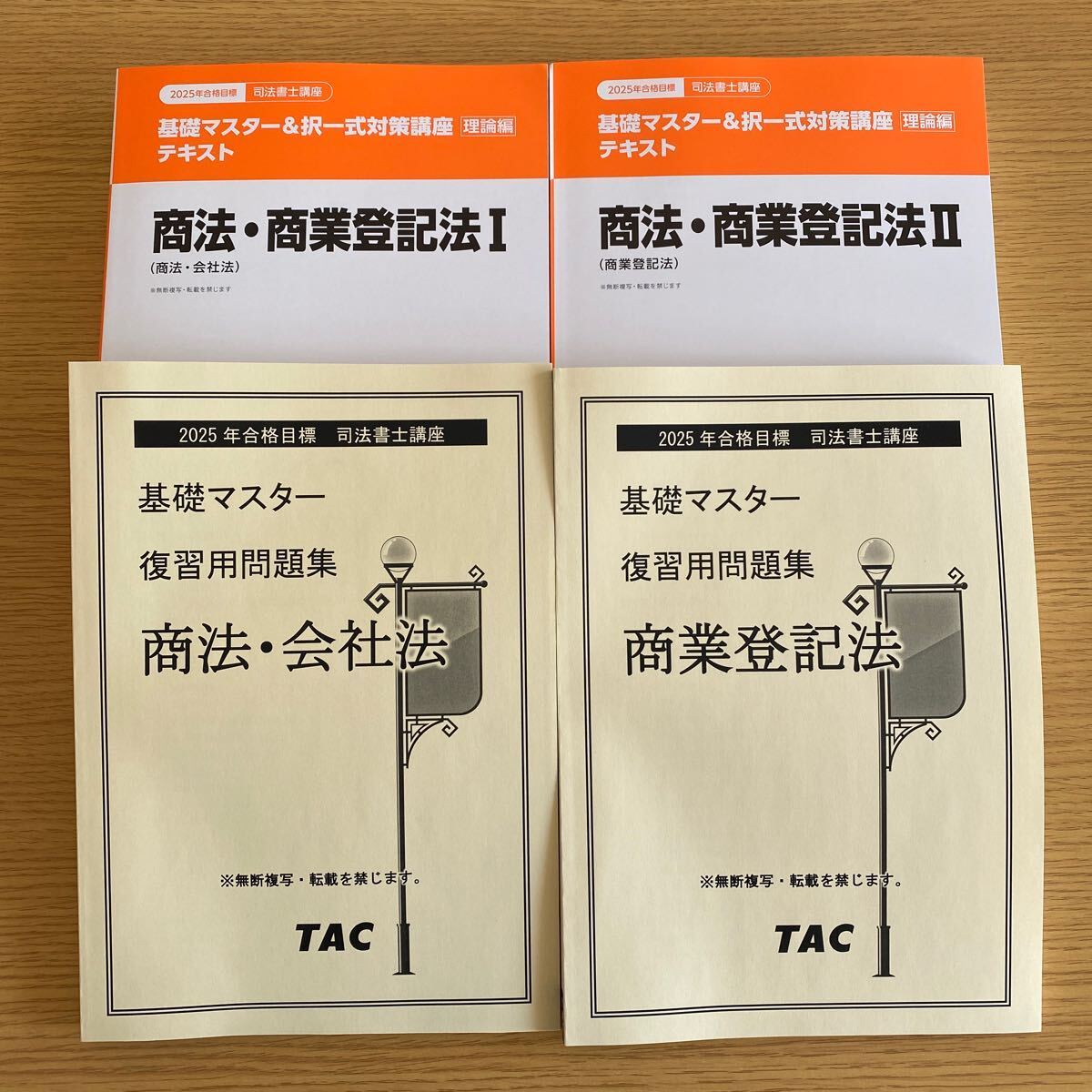 2025年合格目標 司法書士 姫野講師 商法 商業登記法 理論編 2025年合格目標 司法書士 姫野講師 商法 商業登記法 理論編
