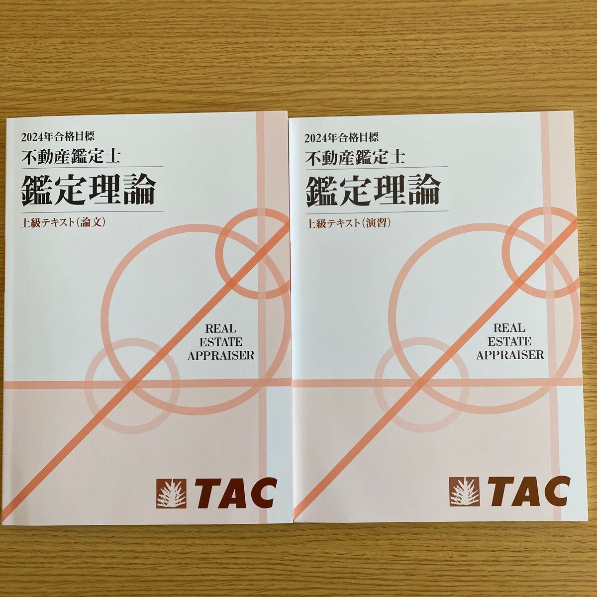 TAC 不動産鑑定士 答練 経済学 民法 会計学 鑑定理論 2024年 TAC 不動産鑑定士 答練 経済学 民法 会計学 鑑定理論 2024年