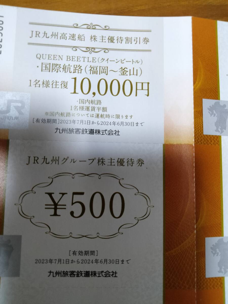 JR九州グループ株主優待券 2500円 と 高速船割引券【即決】の画像2