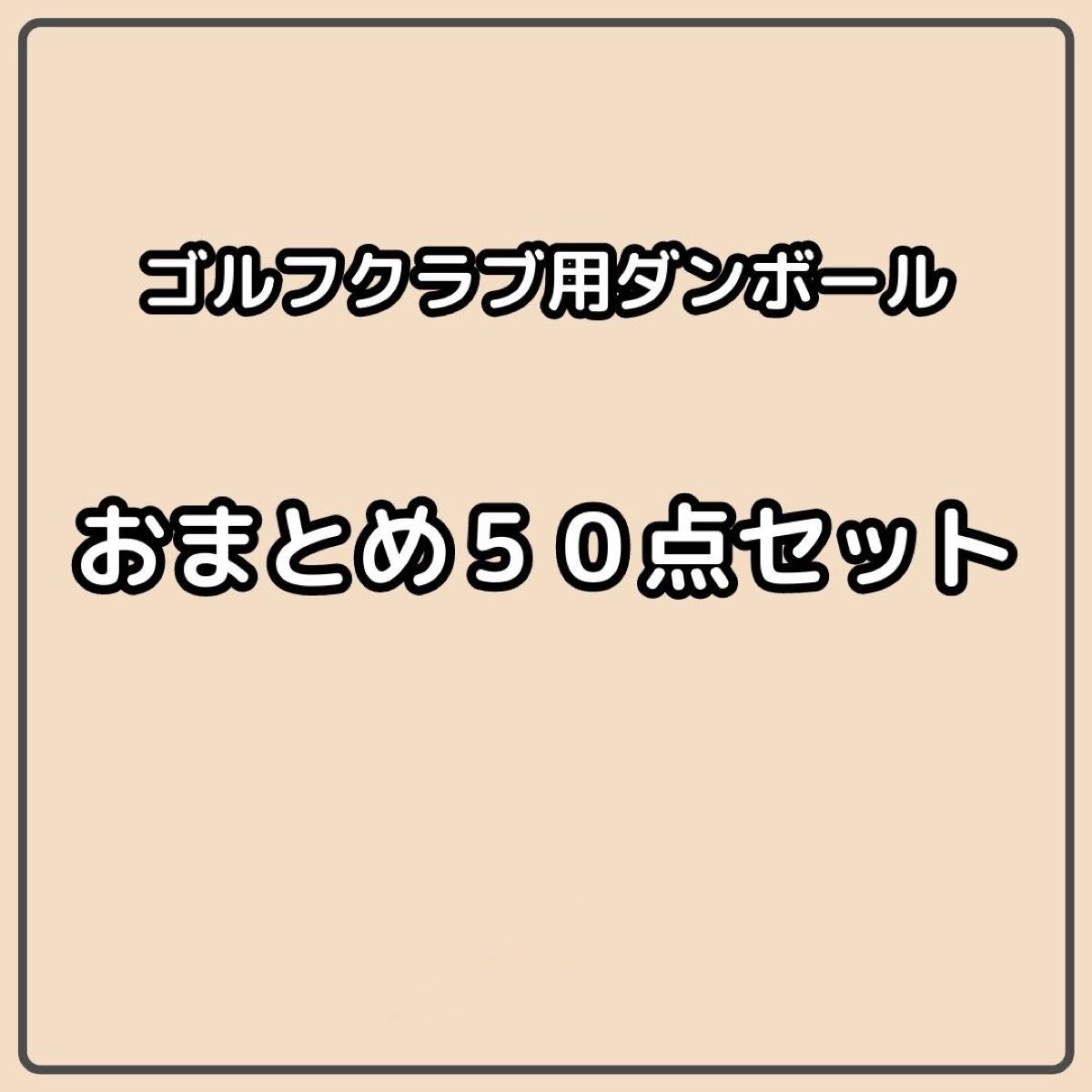 【140サイズ】 梱包資材 段ボール アイアンセット用　50点セット