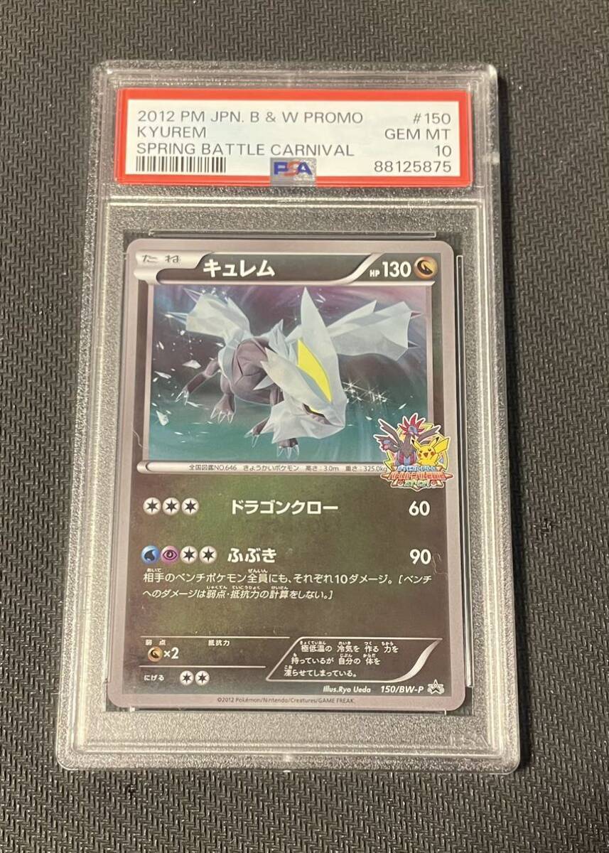 2012ポケモンカード プロモ PSA10 BW キュレム バトルカーニバル スプリング Kyurem Spring Battle Carnival Promo_画像1