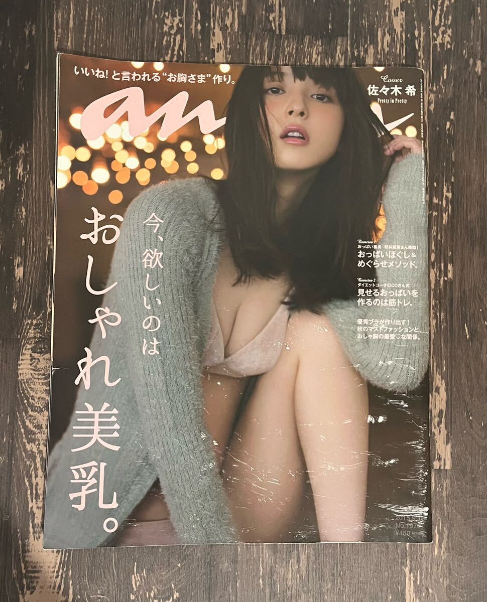 雑誌anan「今、欲しいのは おしゃれ美乳。」の画像1