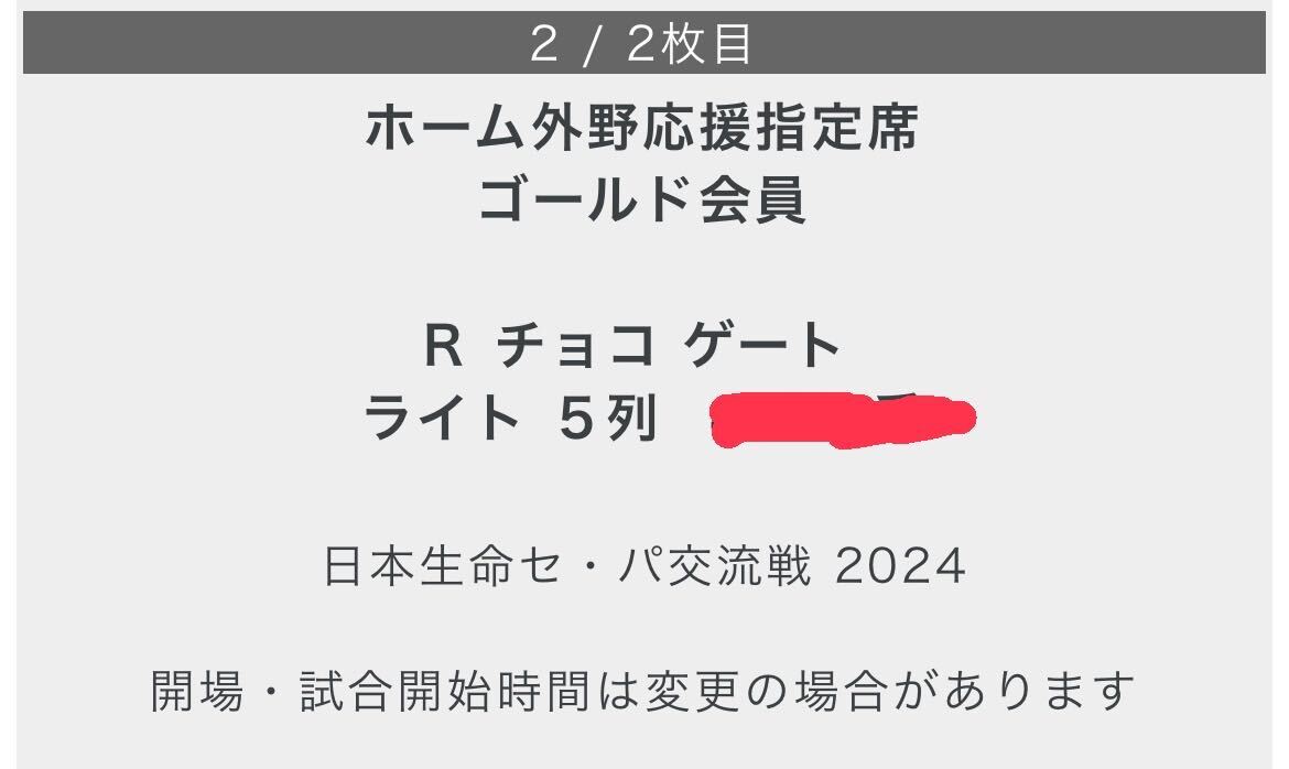 6/2(日) 千葉ロッテ vs 阪神タイガース ライト外野指定席2枚連番の画像2