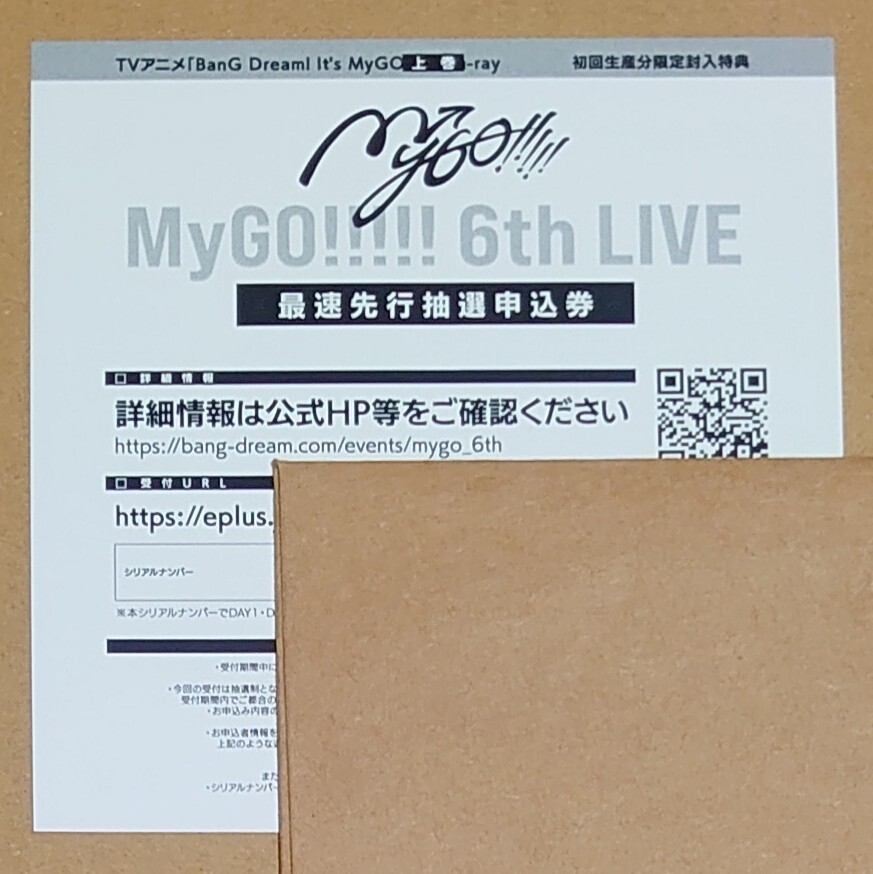 MyGO!!!!! 6th LIVE 見つけた景色、たずさえて 最速先行抽選申込券 シリアル (Blu-ray/チケット/バンドリ/BanG Dream!) の画像1