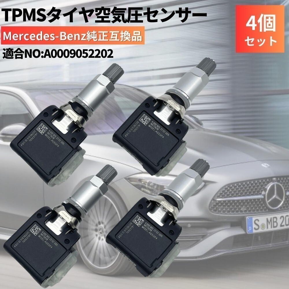 Gクラス W463 現行型 2018～ ゲレンデ ベンツ 純正互換 空気圧センサー 4個セット 日本正規輸入車用 315Mhz TPMS A0009052202の画像1