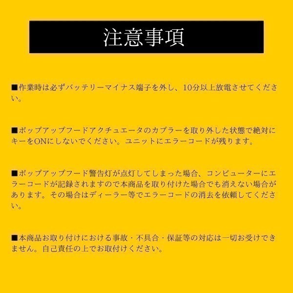 【日本製】 ポップアップフードキャンセラー スカイラインクーペ CKV36 高品質 金メッキピン 取説付き解除 キャンセル_画像5