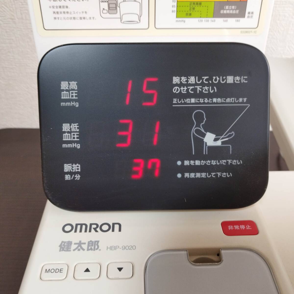 kyddt 【OMRON/オムロン】 自動血圧計 健太郎 HBP-9020 印字可 部品取り_画像5