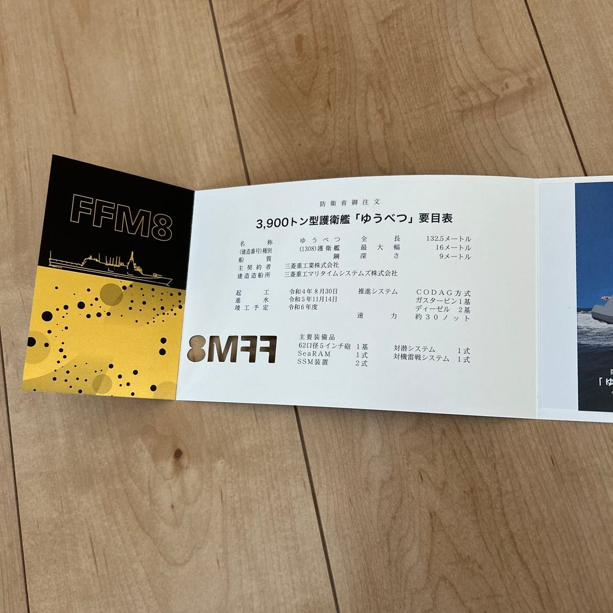 護衛艦 ゆうべつ 進水記念 ポストカード 海上自衛隊|Yahoo 護衛艦 ゆうべつ 進水記念 ポストカード 海上自衛隊|Yahoo